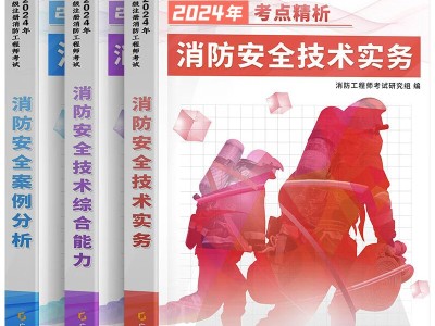 一級(jí)消防工程師實(shí)務(wù)真題一級(jí)消防工程師實(shí)務(wù)試題