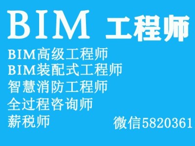bim證書和裝配式證書區(qū)別裝配式工程師BIM和二建