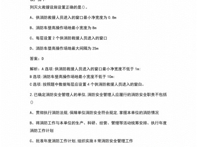 關于注冊一級消防工程師題型的信息