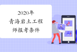 巖土工程師研究生可以考哪些專業巖土工程師研究生可以考