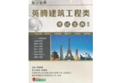 一級建造師備考寶典下載一建考試寶典