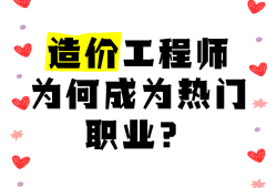 造價(jià)員與造價(jià)工程師,造價(jià)工程師與造價(jià)師有什么區(qū)別