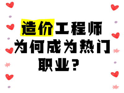 造價(jià)員與造價(jià)工程師,造價(jià)工程師與造價(jià)師有什么區(qū)別