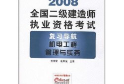 機電二級建造師好考不機電二級建造師難嗎