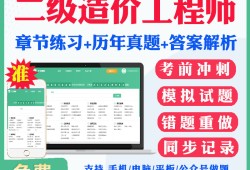 造價(jià)工程師總題庫(kù),造價(jià)工程師的考試真題及答案