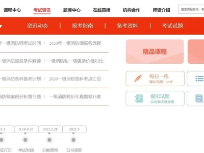 消防工程師考試報名時間2024注冊消防工程師考試報名時間