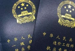 造價(jià)工程師分幾級和幾級,造價(jià)工程師分幾級