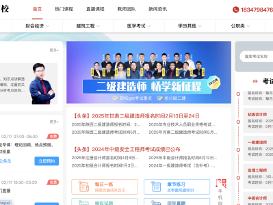 二級建造師施工管理哪位老師講得好二級建造師施工管理教學視頻