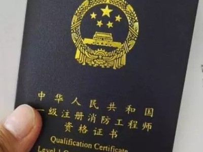 消防工程師有啥用,消防工程師有沒有用