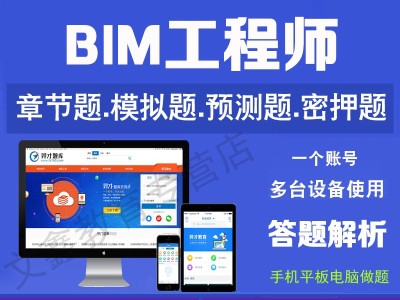bim工程師在校生怎么考的簡單介紹