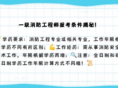 長春考一級消防工程師報名條件,長春市報考消防工程師去哪里報考