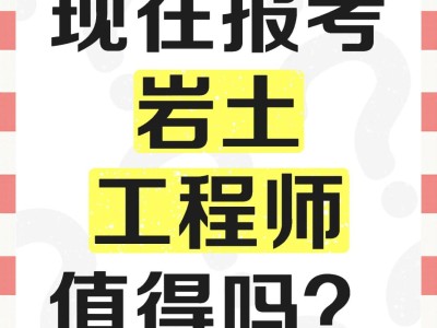 注冊巖土工程師好考嗎知乎注冊巖土工程師專業(yè)考試難嗎