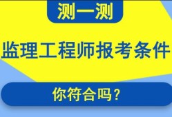 青海監理工程師報名入口青海監理工程師成績合格標準