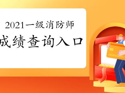 山東一級(jí)消防工程師報(bào)名時(shí)間延長(zhǎng),山東一級(jí)消防工程師報(bào)名