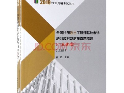 2019注冊巖土工程師,35歲后不要考巖土工程師