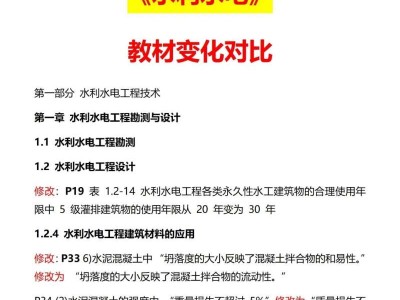 一級建造師水利實務教材2025一級建造師水利實務教材