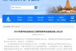 今年注冊(cè)安全工程師考試成績(jī)今年注冊(cè)安全工程師考試成績(jī)查詢(xún)時(shí)間