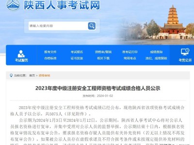 今年注冊安全工程師考試成績今年注冊安全工程師考試成績查詢時間