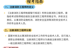 注冊消防工程師重點單位必須要注冊嗎注冊消防工程師重點