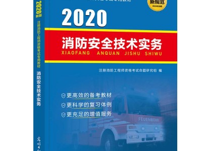 2022年消防報名入口官網,在線一級消防工程師教材
