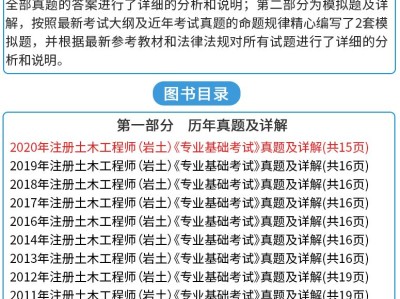 注冊巖土工程師基礎考試報名時間,注冊巖土工程師免基礎考試