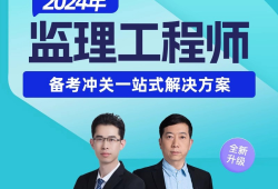 監理工程師學習視頻,監理工程師相關視頻