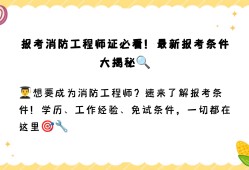 湖南二級(jí)消防工程師報(bào)名官網(wǎng),湖南二級(jí)消防工程師報(bào)名