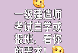 一級(jí)建造師報(bào)班需要備考多久一級(jí)建造師報(bào)班