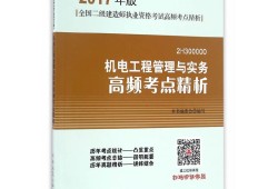 二級建造師建筑工程實務教材二級建造師實務教材下載