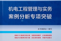 機(jī)電類二級(jí)建造師機(jī)電類二級(jí)建造師報(bào)考條件