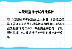 二級(jí)結(jié)構(gòu)工程師考試科目有哪些,二級(jí)結(jié)構(gòu)工程師考試科目