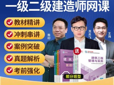 一級建造師教程下載一級建造師網(wǎng)絡課程下載
