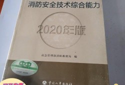 一級消防工程師綜合能力真題,一級消防工程師綜合能力