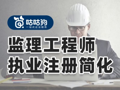 北京水利監理工程師招聘信息北京水利監理工程師招聘