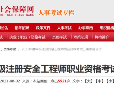 可報考注冊安全工程師相關專業的簡單介紹