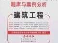 水利水電二級(jí)建造師題庫(kù),水利水電二級(jí)建造師歷年真題