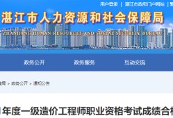 福建二級造價工程師報名時間及報考條件湛江二級造價工程師報考條件