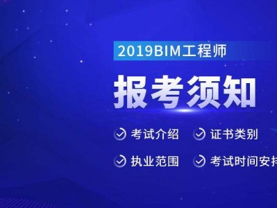 bim工程師證書好考嗎bim工程師中級高級