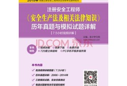 2014注冊(cè)安全工程師考試答案,2014注冊(cè)安全工程師考試