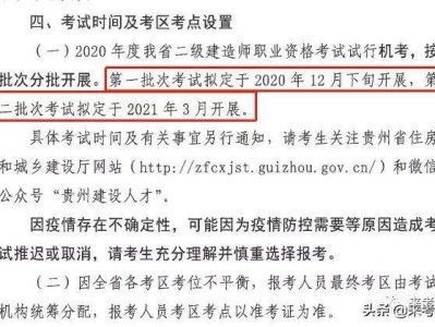 2022年二級建造師報(bào)名考試時(shí)間貴州二級建造師考試時(shí)間