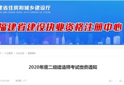 二級(jí)建造師執(zhí)業(yè)資格考試報(bào)名,二級(jí)建造師執(zhí)業(yè)資格考試報(bào)名系統(tǒng)官網(wǎng)2022