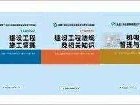機電二級建造師報考條件有哪些機電二級建造師書