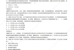 安全工程師題庫免費(fèi)下載,安全工程師試題下載