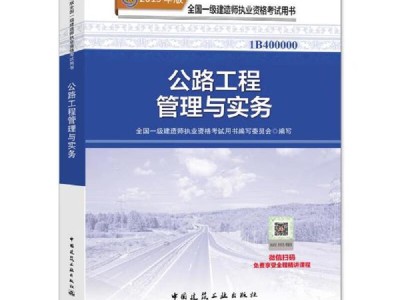 2019年一級建造師視頻,2019年一級建造師考試教材