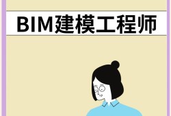 bim工程師國(guó)家注冊(cè)嗎bim工程師證書有用嗎報(bào)考條件