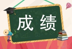 重慶注冊安全工程師成績查詢,重慶注冊安全工程師成績查詢時間