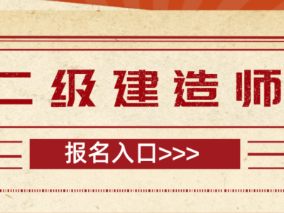 陜西二級建造師報名時間2025年官網,陜西二級建造師報名時間