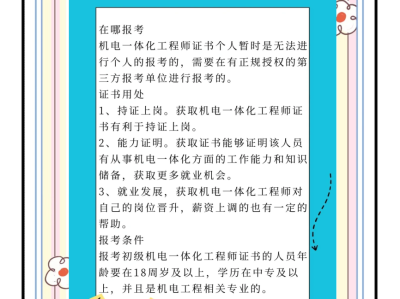 一級注冊建造師機電報考條件,二建機電報考條件