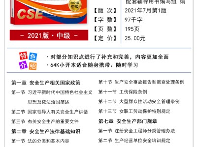 注冊安全工程師pdf下載,注冊安全工程師電子版教材