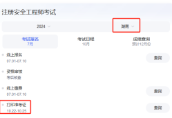 湖南省安全工程師證報考時間2024,湖南省安全工程師
